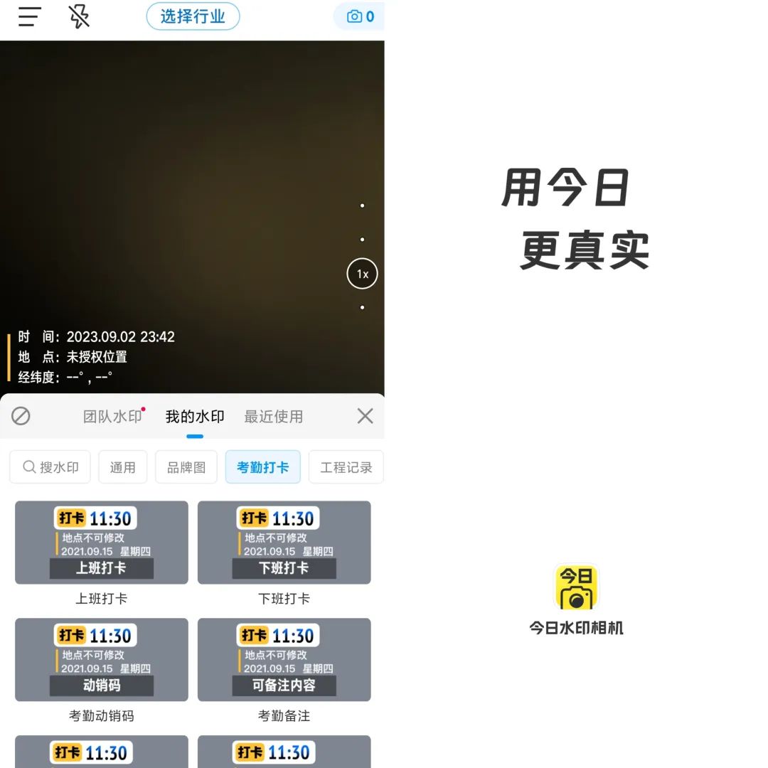 今日水印相机v3.0.90.8去广告解锁会员版-小白项目网