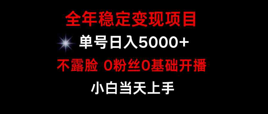 (9798期)小游戏月入15w+,全年稳定变现项目,普通小白如何通过游戏直播改变命运-小白项目网