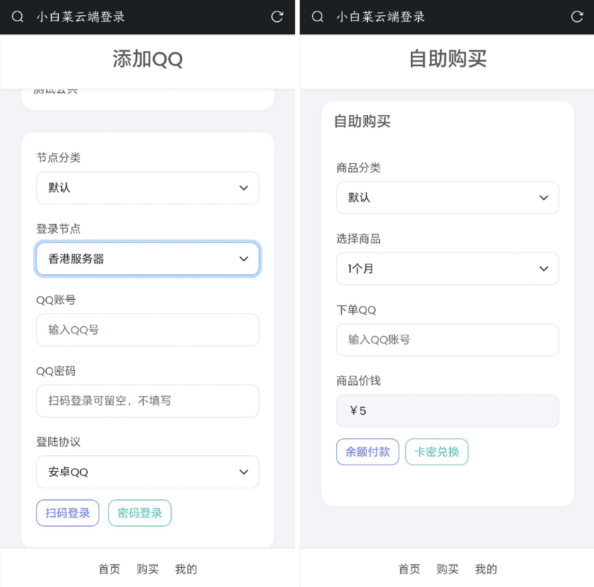 QQ云端机器人登录系统php源码开心版-小白项目网