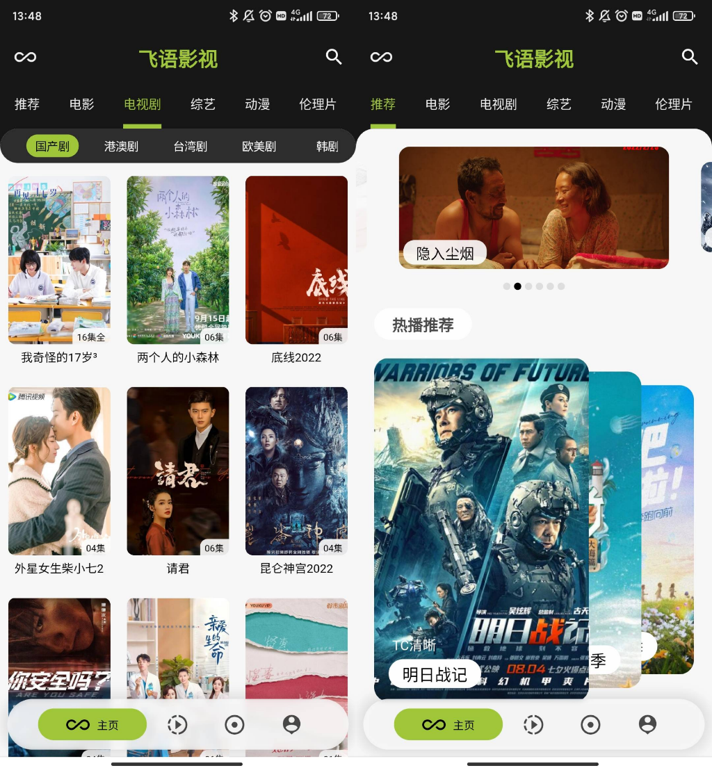 飞语影视 v3.2.5去广告纯净版-小白项目网
