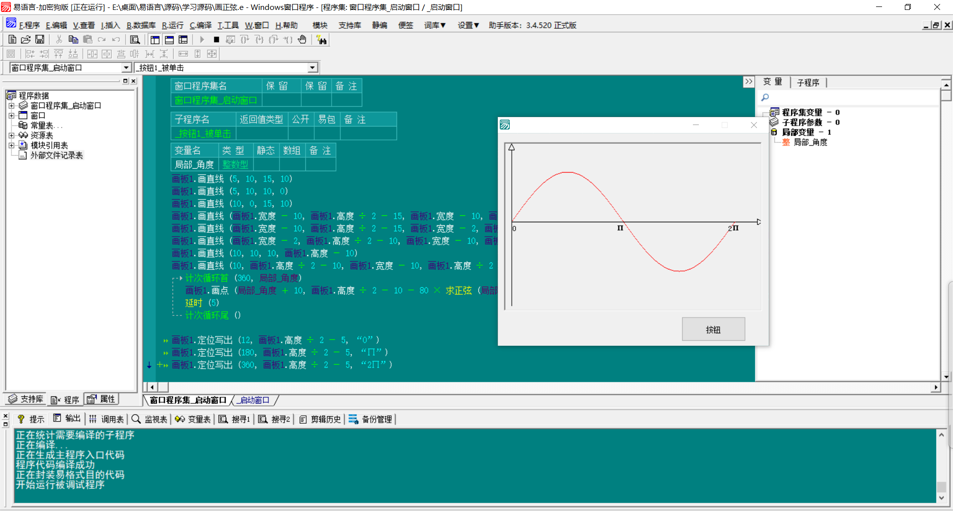 画板花正弦余弦正切-小白项目网