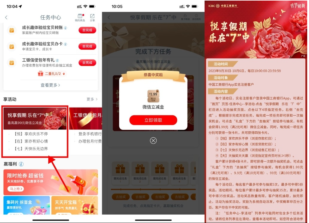  【工行国庆抽1.99~99元立减金】-小白项目网