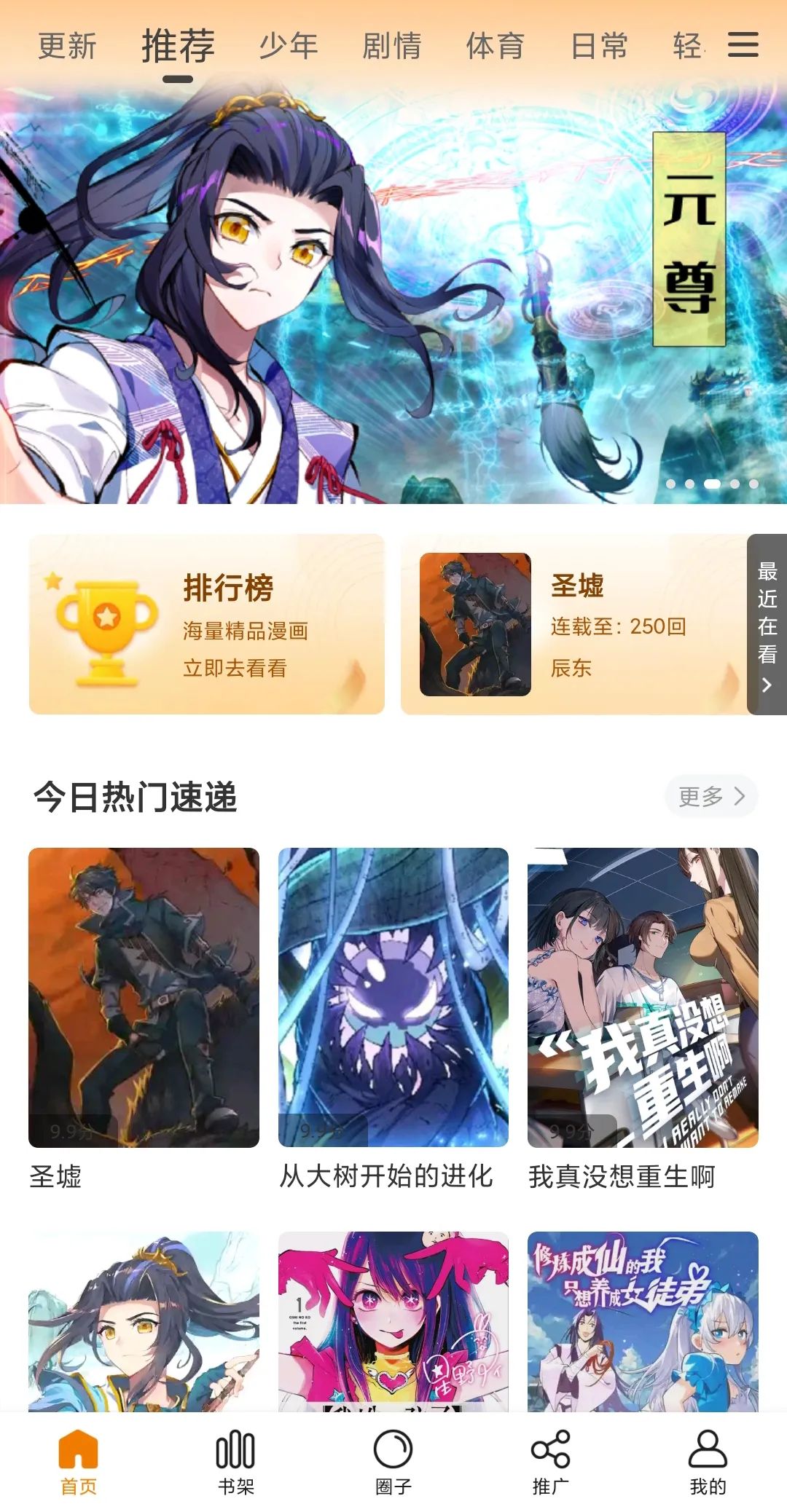 包子漫画v1.2.2去广告版_海量的漫画源资源一网打尽-小白项目网