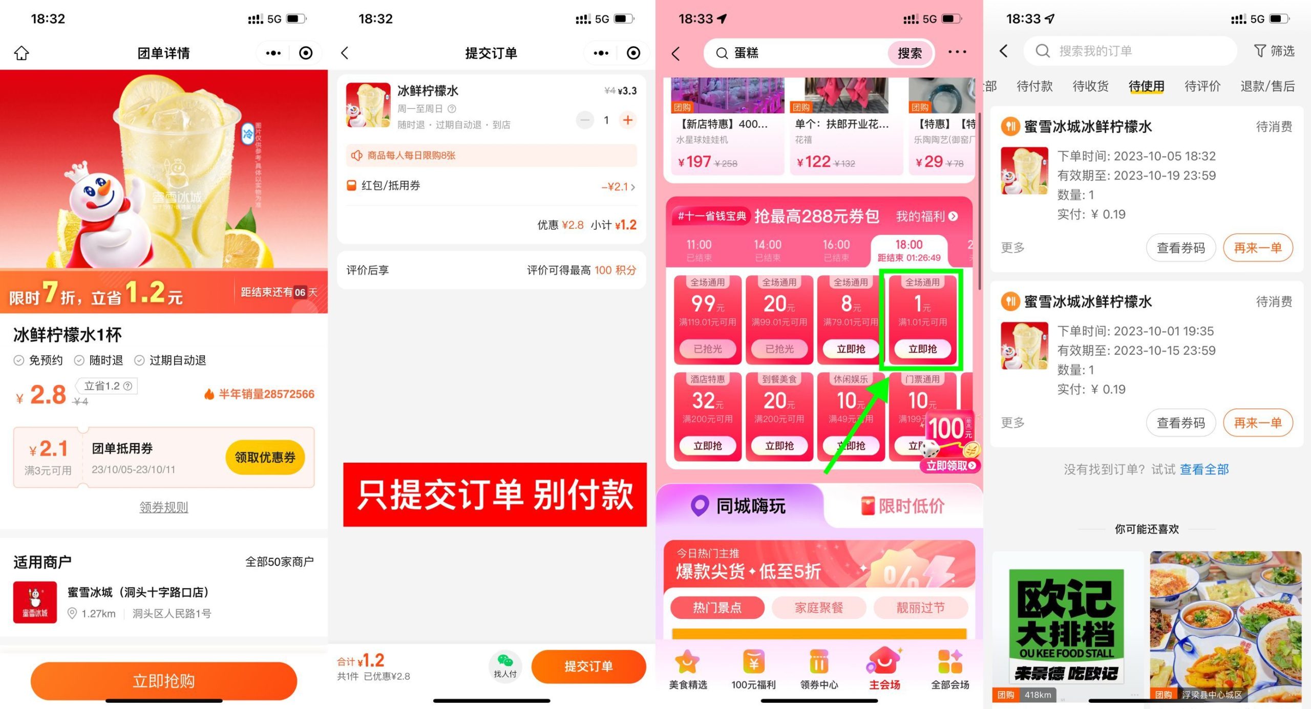 美团0.2元喝蜜雪冰城柠檬水-小白项目网
