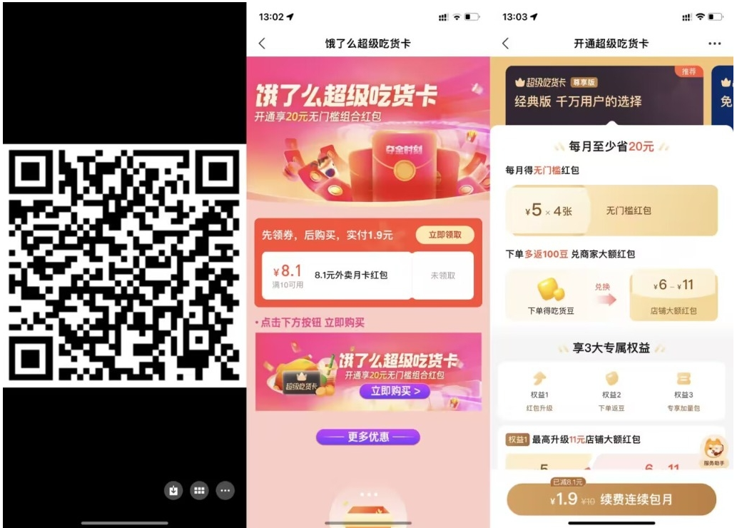 【饿了么1.9元开超级吃货月卡】-小白项目网