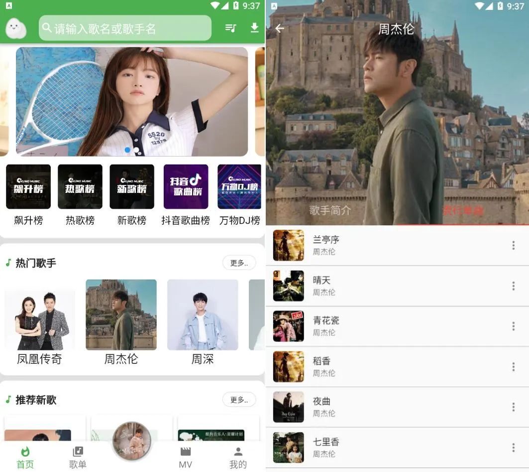 蛋播音乐v3.6.0去广告版-小白项目网