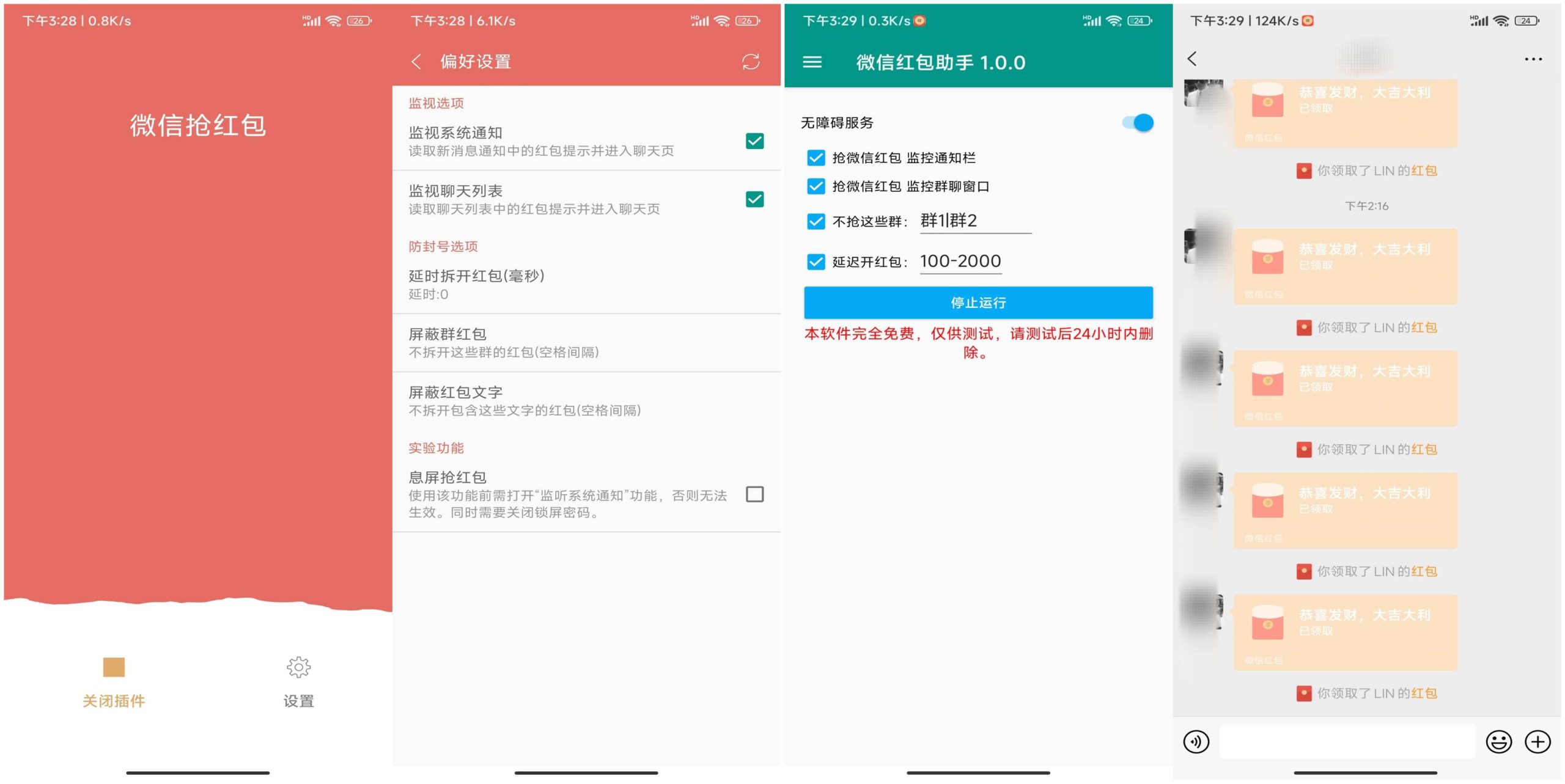 2款wx抢红包神器 一键开启自动抢红包模式-小白项目网