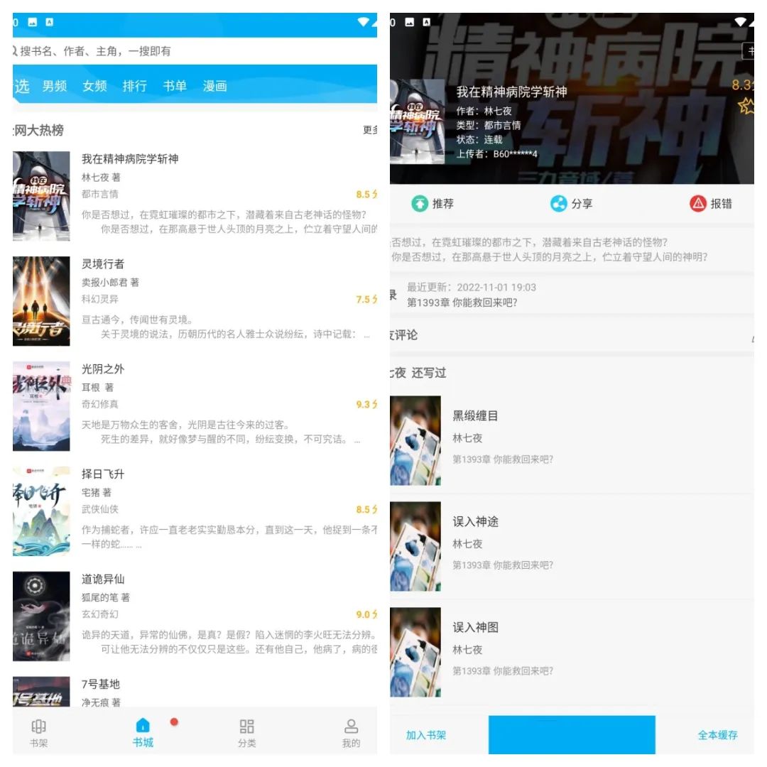 笔趣阁小说v2.7.0去广告版-小白项目网