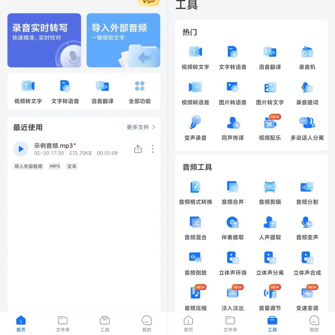 录音转文字助手v7.9.1高级版-小白项目网