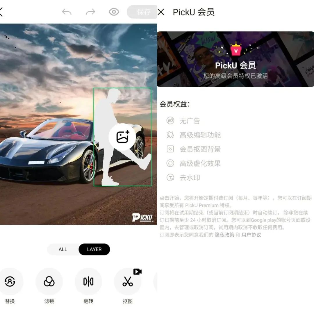 PickU抠图换背景 v3.9.23_296 解锁会员版（照片编辑软件）-小白项目网