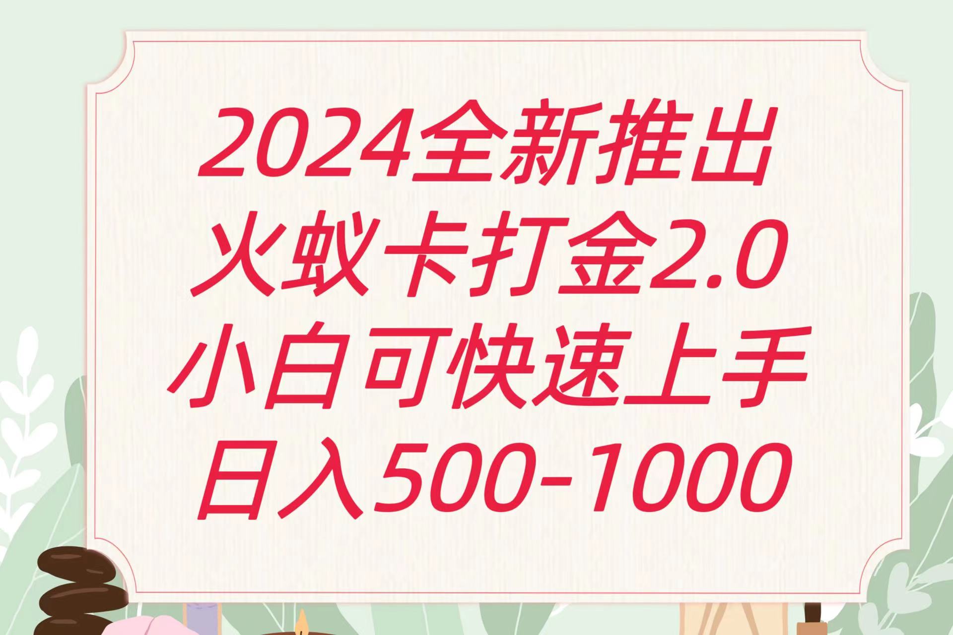 全新火蚁卡打金项火爆发车日收益一千+-小白项目网