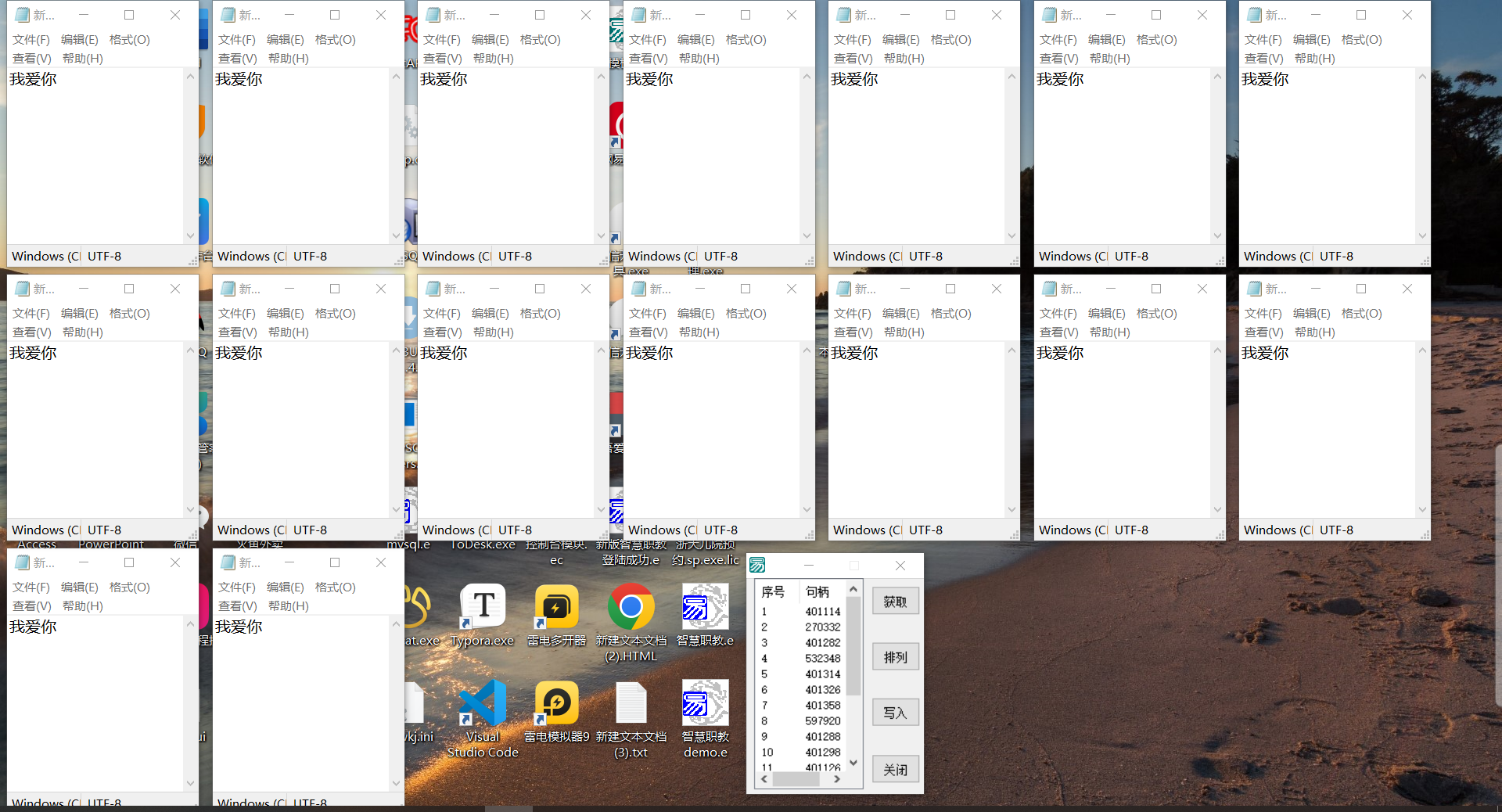 记事本窗口一键排列写入关闭-小白项目网