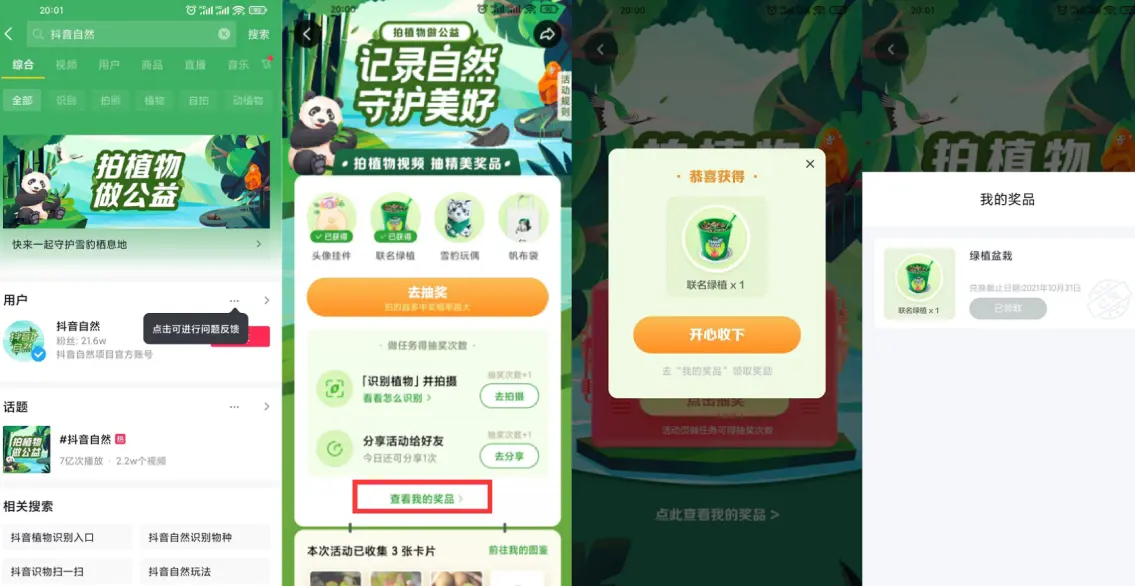 抖音老用户抽绿植盆栽包邮-小白项目网