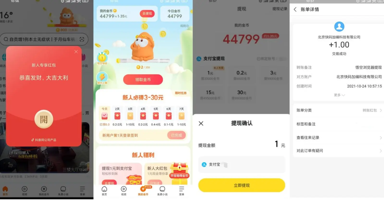 悟空浏览器领1.40元支付宝-小白项目网