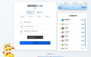 最新UI赞赏打赏系统源码 最新打赏平台搭建v1.3.0 美化版-小白项目网