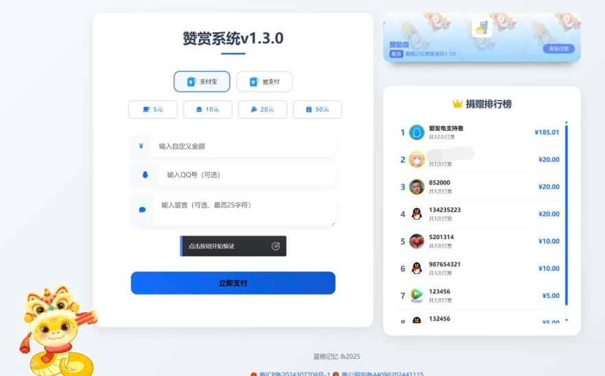 最新UI赞赏打赏系统源码 最新打赏平台搭建v1.3.0 美化版-小白项目网
