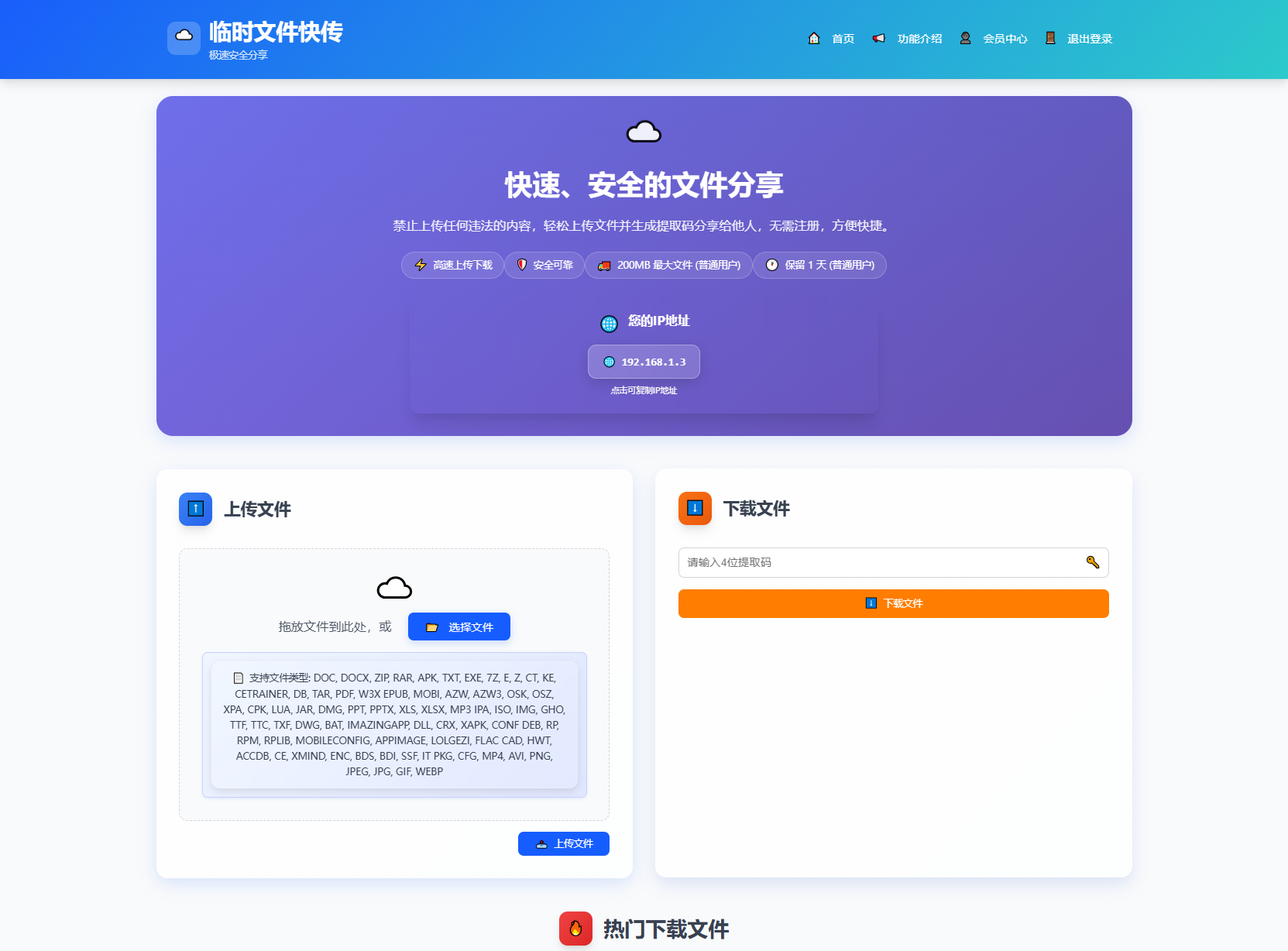 9月更新 临时文件快传系统源码 全开源附教程-小白项目网