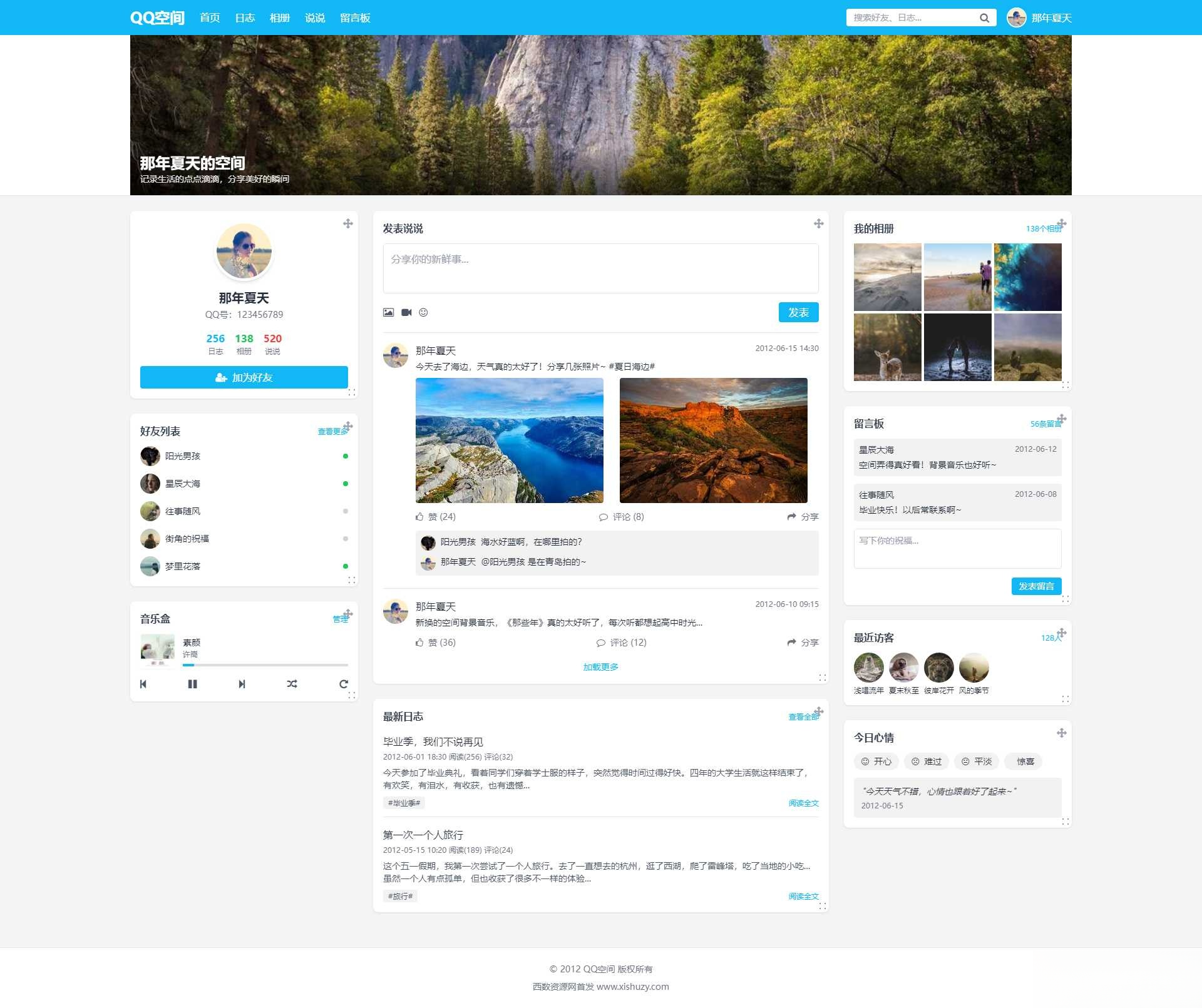 重现当年QQ空间经典体验的个人展示页面1.0HTML源码-小白项目网