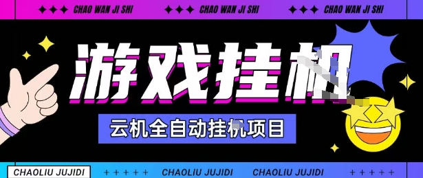 2025暴力挂G自撸项目单窗口30-100＋无上限可批量矩阵操作单窗口无限提秒到账【揭秘】-小白项目网