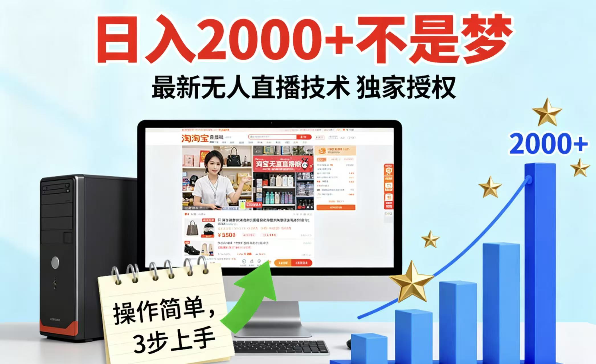 淘宝无人直播最新12.0带货最新玩法 独家技术不违规，也不封号，只需要挂机 ，稳定2000-小白项目网