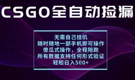 基于游戏交易平台的全自动捡漏项目，不用挂G不用玩游戏，一个手机即可操作，新手小白轻松月入1W+【揭秘】-小白项目网