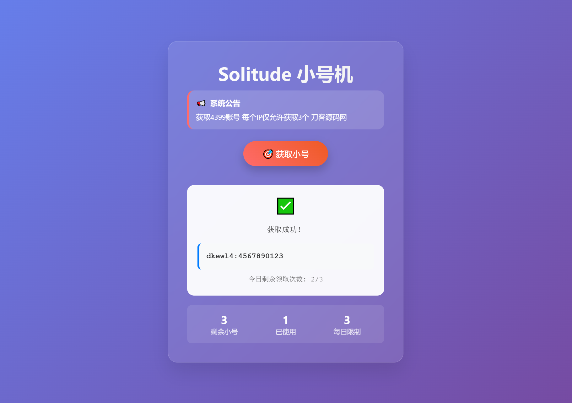 小号分发 卡密分发系统网站源码 轻量化-小白项目网