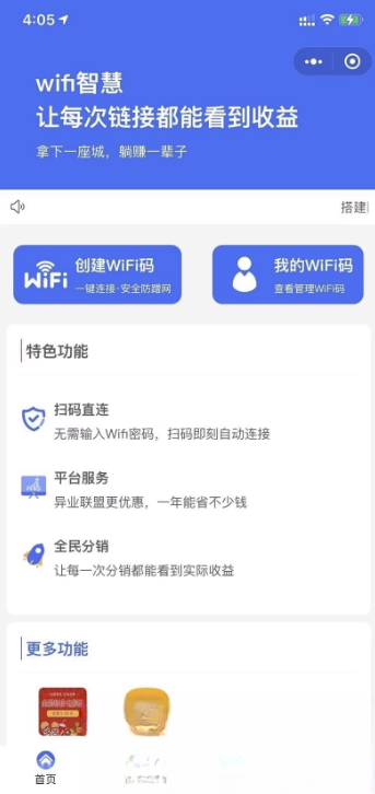 WIFI大师小程序4.1.9独立版源码-小白项目网