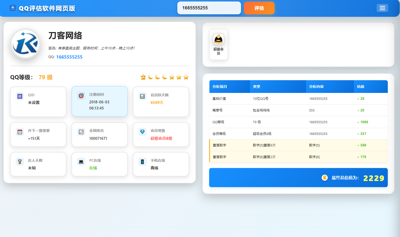 QQ在线评估工具系统源码含接口-小白项目网