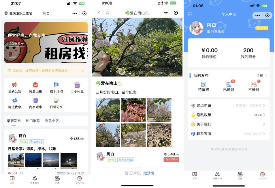 同城论坛发布社区系统源码 二手闲置 房屋出租 全开源-小白项目网