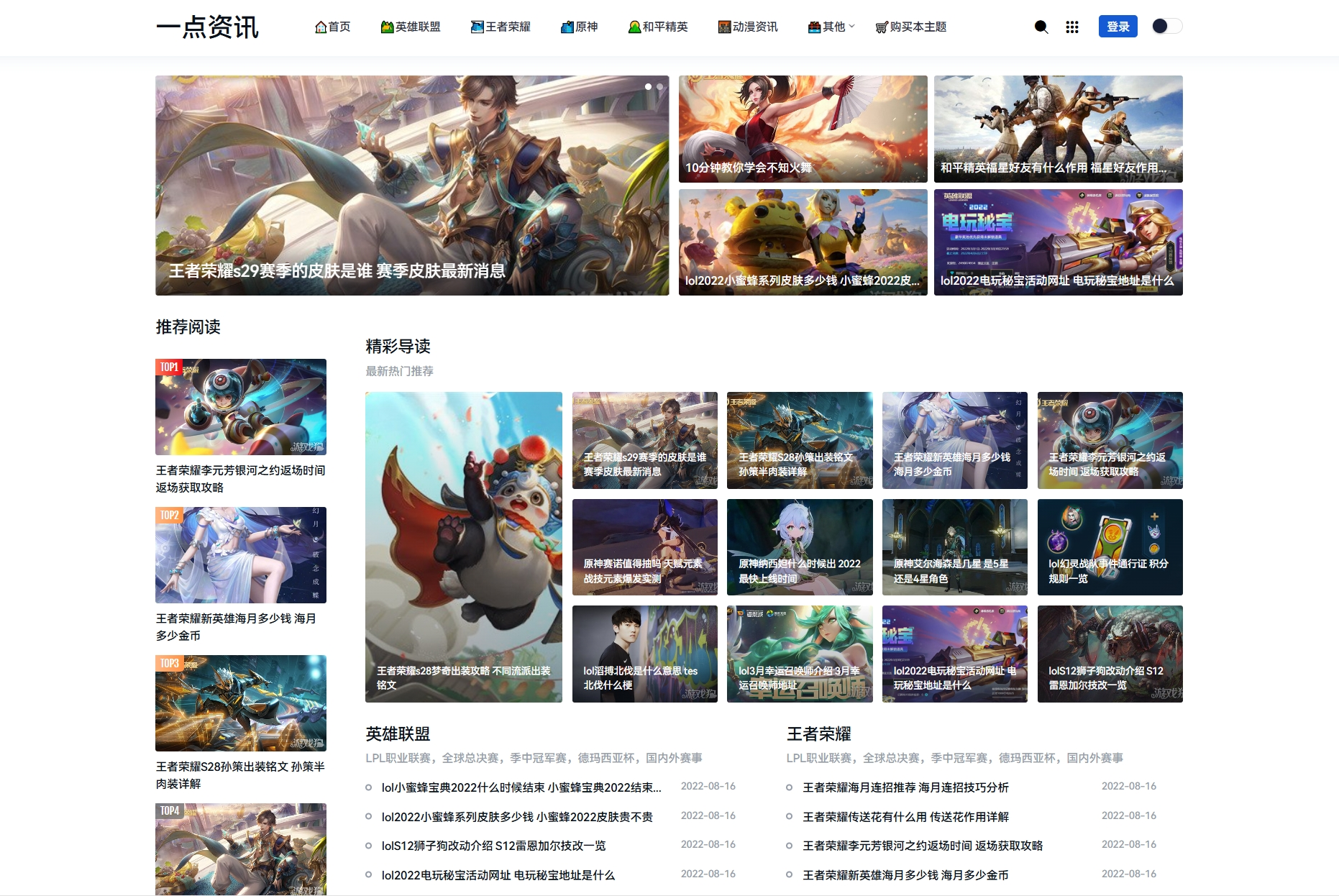 游戏攻略新闻资讯主题模板源码 YK一点资讯模版 Zblog主题模版-小白项目网