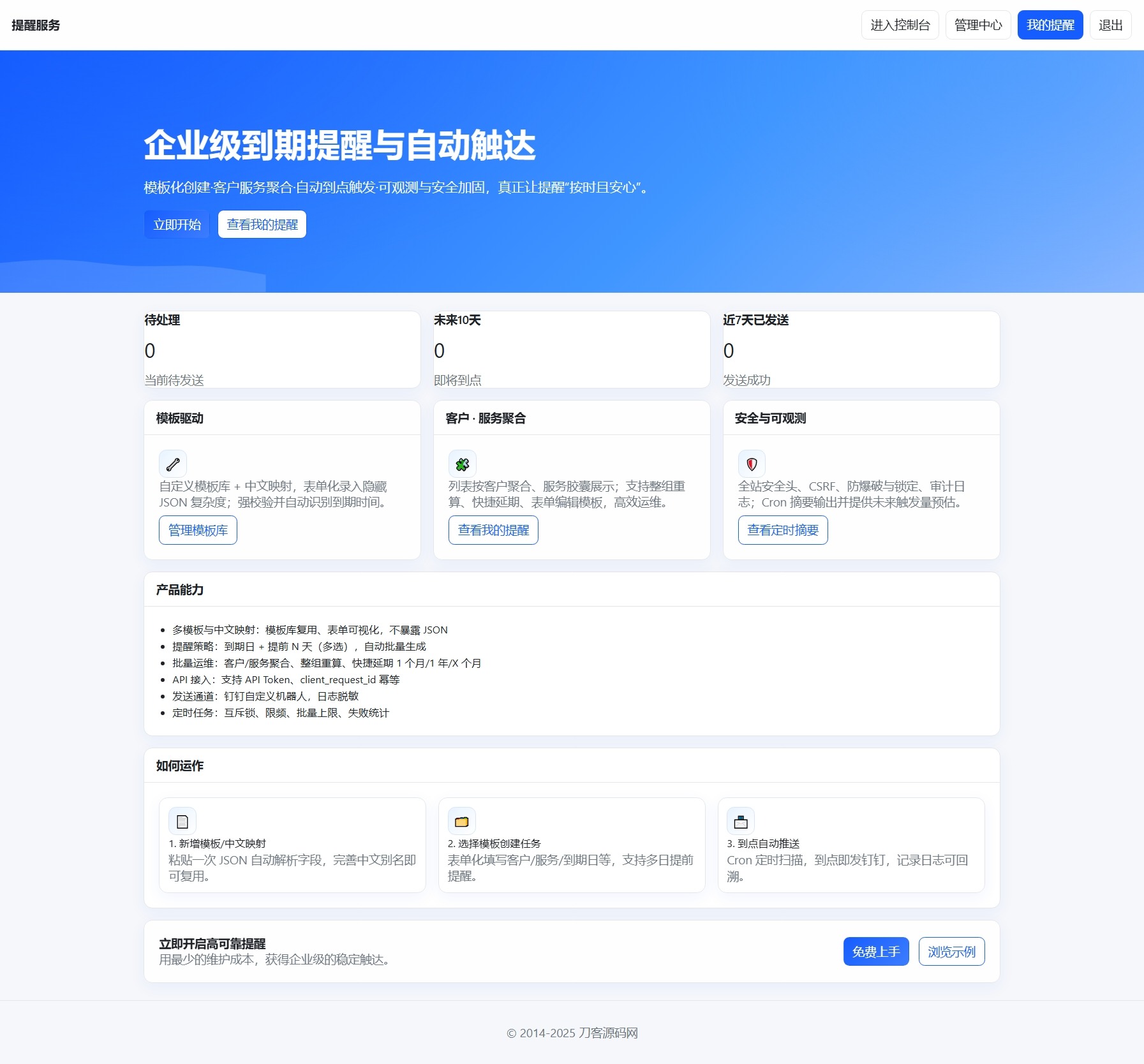 钉钉提醒业务系统源码，网站定时钉钉提醒业务系统-小白项目网