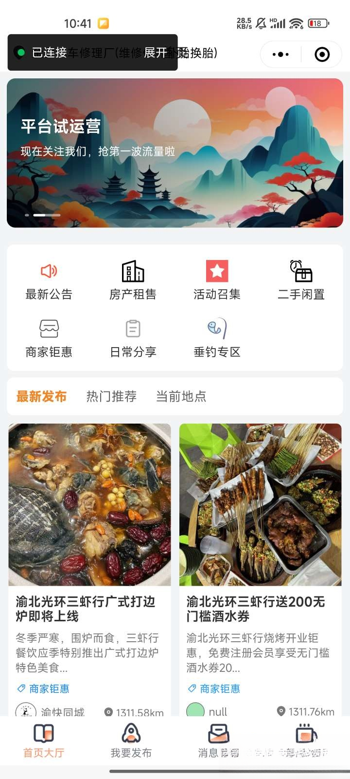微信同城论坛发布社区系统源码 二手闲置 房屋出租开源uniapp修复版-小白项目网